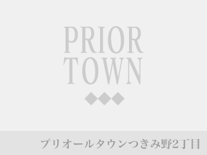 プリオールタウンつきみ野2丁目