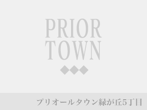 プリオールタウン緑が丘5丁目