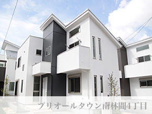 プリオールタウン南林間4丁目
